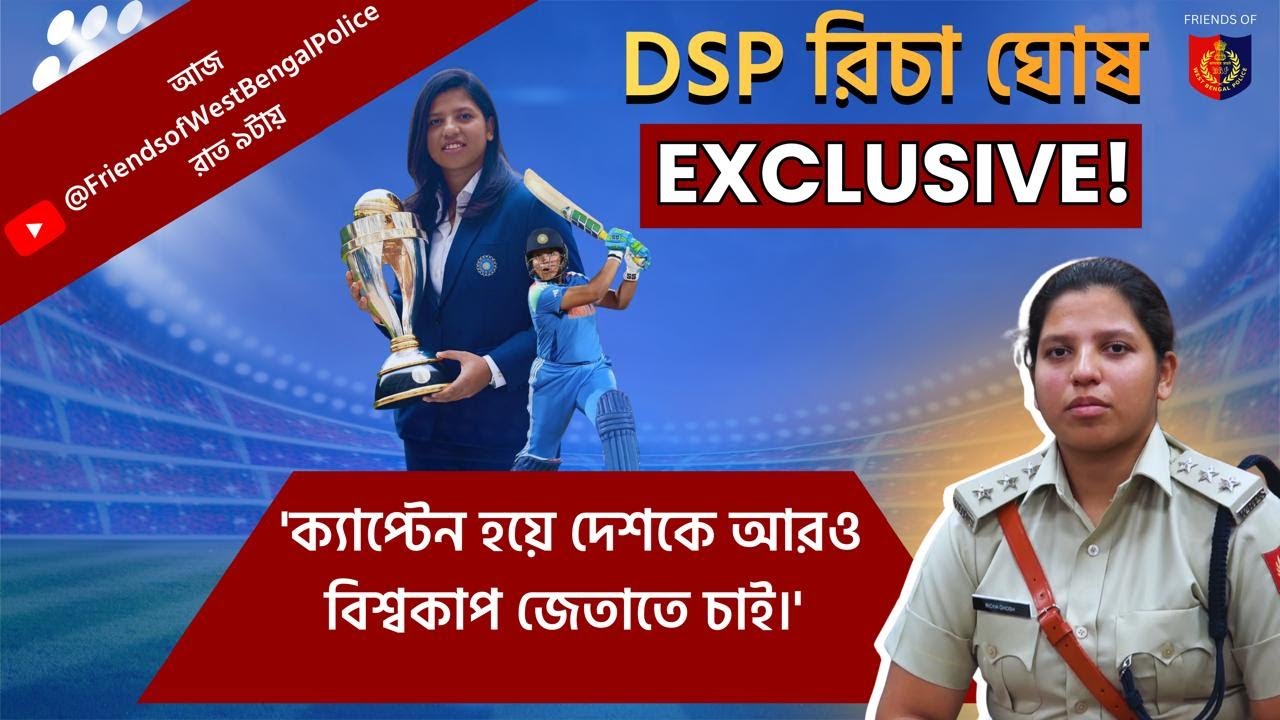 DSP Richa Ghosh EXCLUSIVE