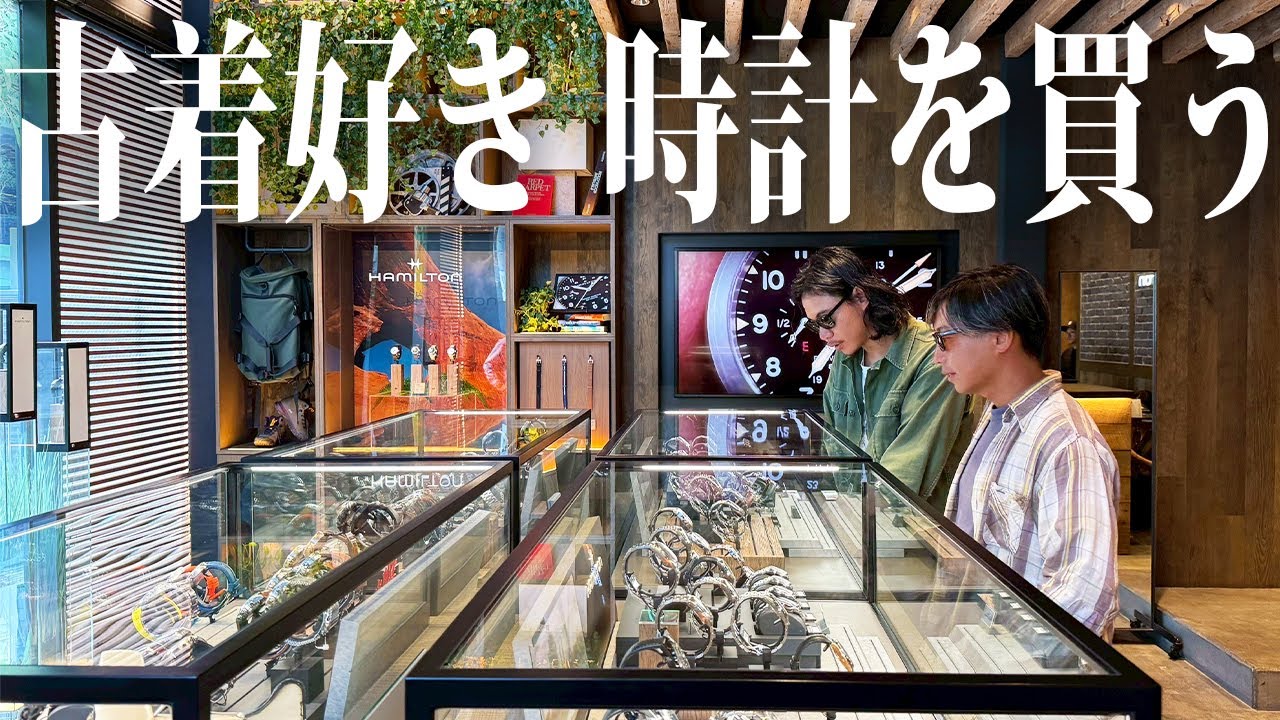 【時計】30代の古着好きがアメカジに合う時計を買いに行ってみた【古着/ヴィンテージ】