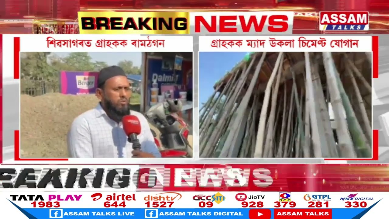 শিৱসাগৰত গ্ৰাহকক ৰামঠগন ব্যৱসায়িক প্ৰতিষ্ঠানৰ
