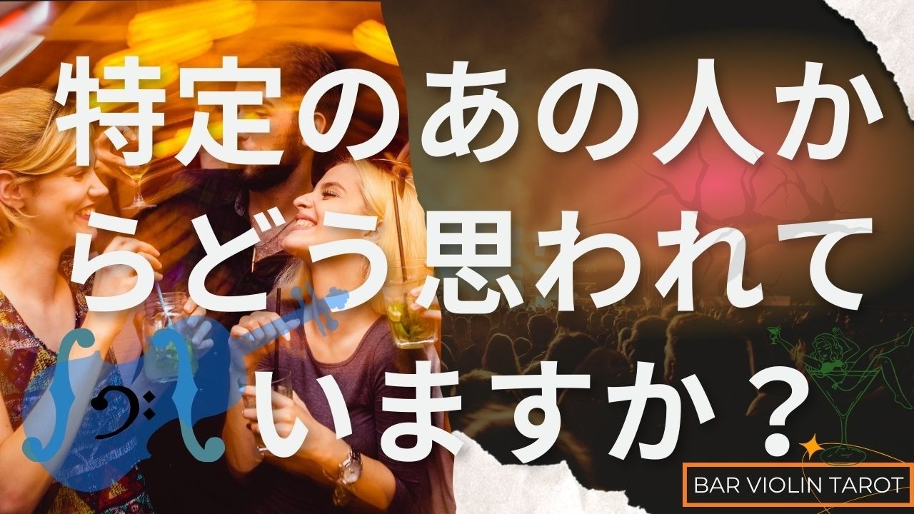 【サクッと6択】特定のあの人からどう思われていますか？