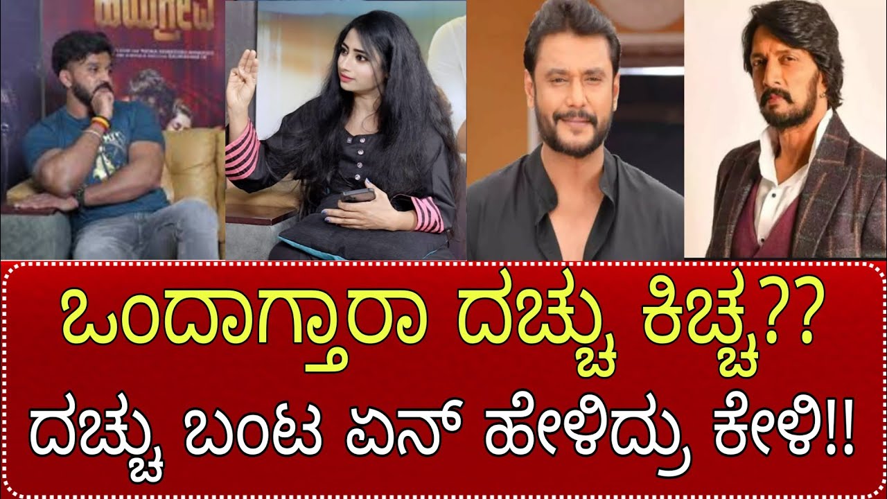 ಆರಡಿ ಕಟೌಟು ಶೋಕ್ದಾರ್ ಗೆ ಹುಡ್ಗೀರ್ ಅಂದ್ರೆ ಯಾಕ್ ಭಯ?
