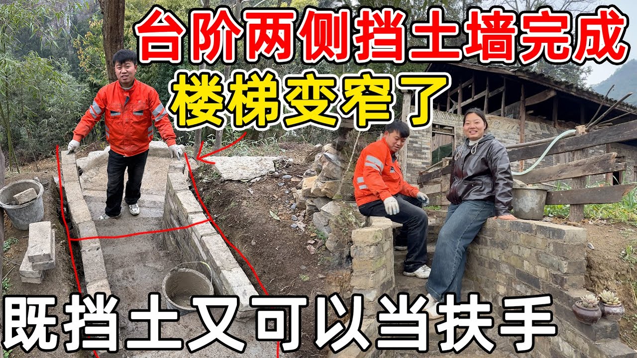 台阶小路两侧挡土墙砌完了，既可以挡土又可以当扶手  两全其美，唯一的缺点就是变窄了