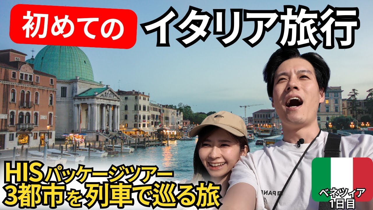 待望の新婚旅行イタリア🇮🇹5泊6日で巡るヴェネツィア・フィレンツェ・ローマ