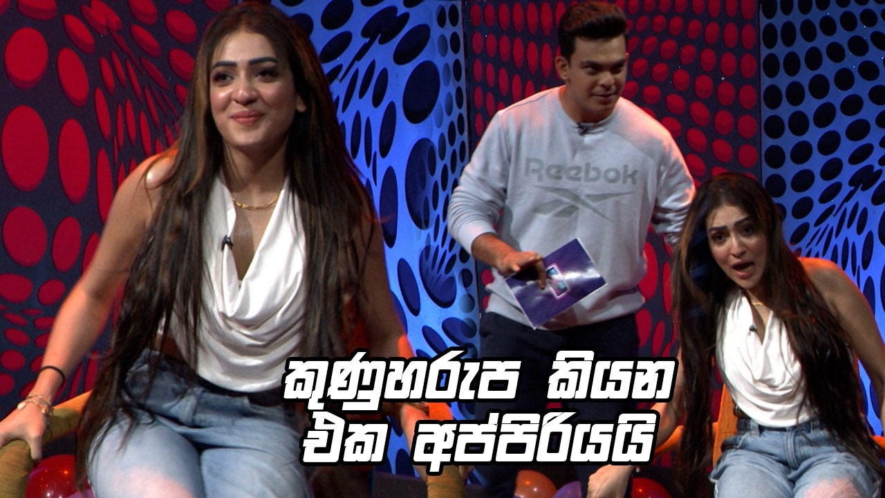 කුණුහරුප කියන එක අප්පිරියයි 😁| Dishum Dishum