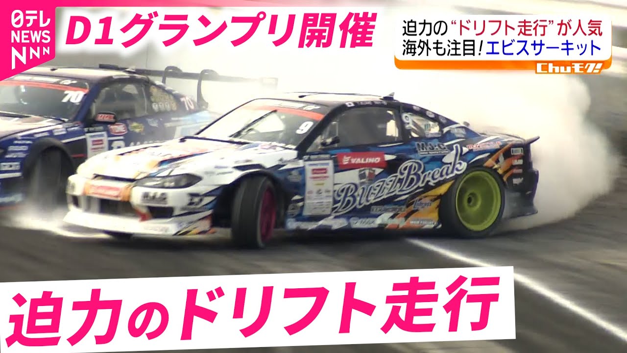【大迫力】ドリフト走行の技術競う