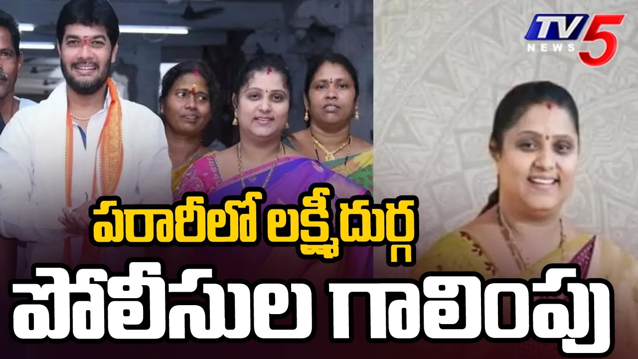 పరారీలో ఎమ్మెల్సీ భార్య....Police Searching For MLC Anantababu Wife | Driver Subrahmanyam | TV5 News