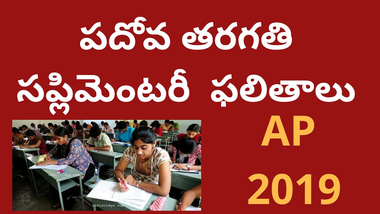 AP 10TH CLASS ADVANCED SUPPLEMENTARY RESULTS 2019