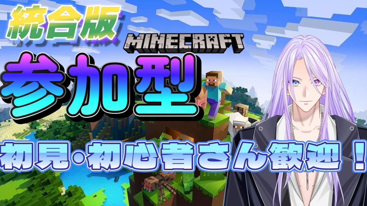 ＃マインクラフト 【マイクラ】視聴者参加型3日目 #vtuber   #新人vtuber