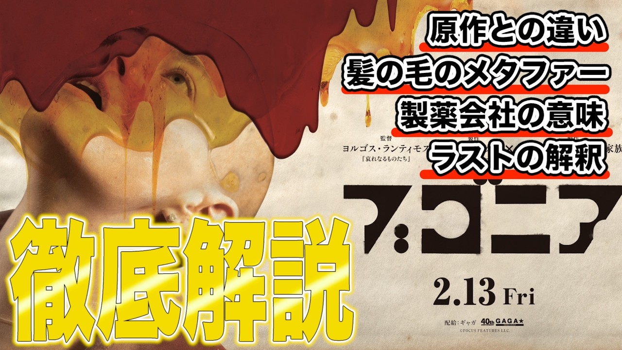 映画『ブゴニア』徹底解説｜ラストの意味とタイトルの由来。陰謀論に隠された恐ろしい結末【ネタバレ】