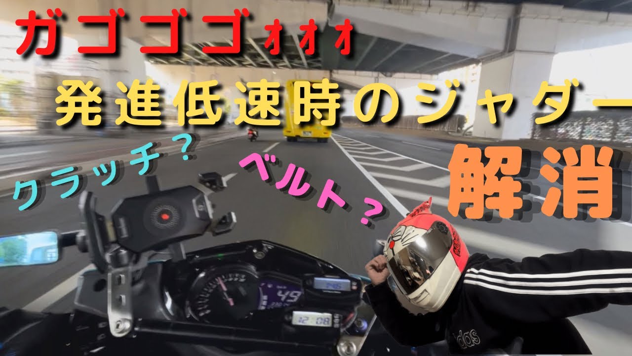 [シグナスx]スクーター乗りの天敵！ジャダー現象とおさらば！解決策の一例です！