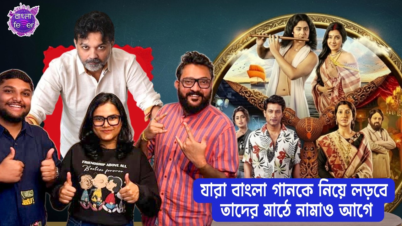 TTC PODCAST | FT. TEAM LAWHO GOURANGER NAAM REY | RJ JINIA | BANGLA FEVER #tatkatollywoodcafe