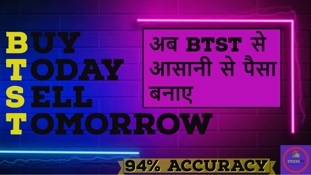 BTST trading strategy || buy today sell tomorrow strategy || simple BTST strategy || stockstv ||