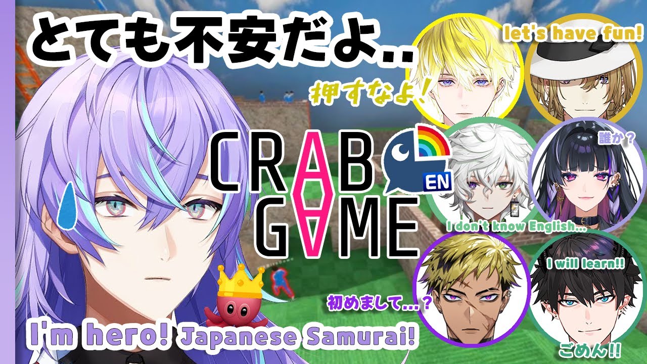 hoshirube tries his best speaking english in the big EN x JP crab game collab (eng sub)【にじさんじ星導ショウ】