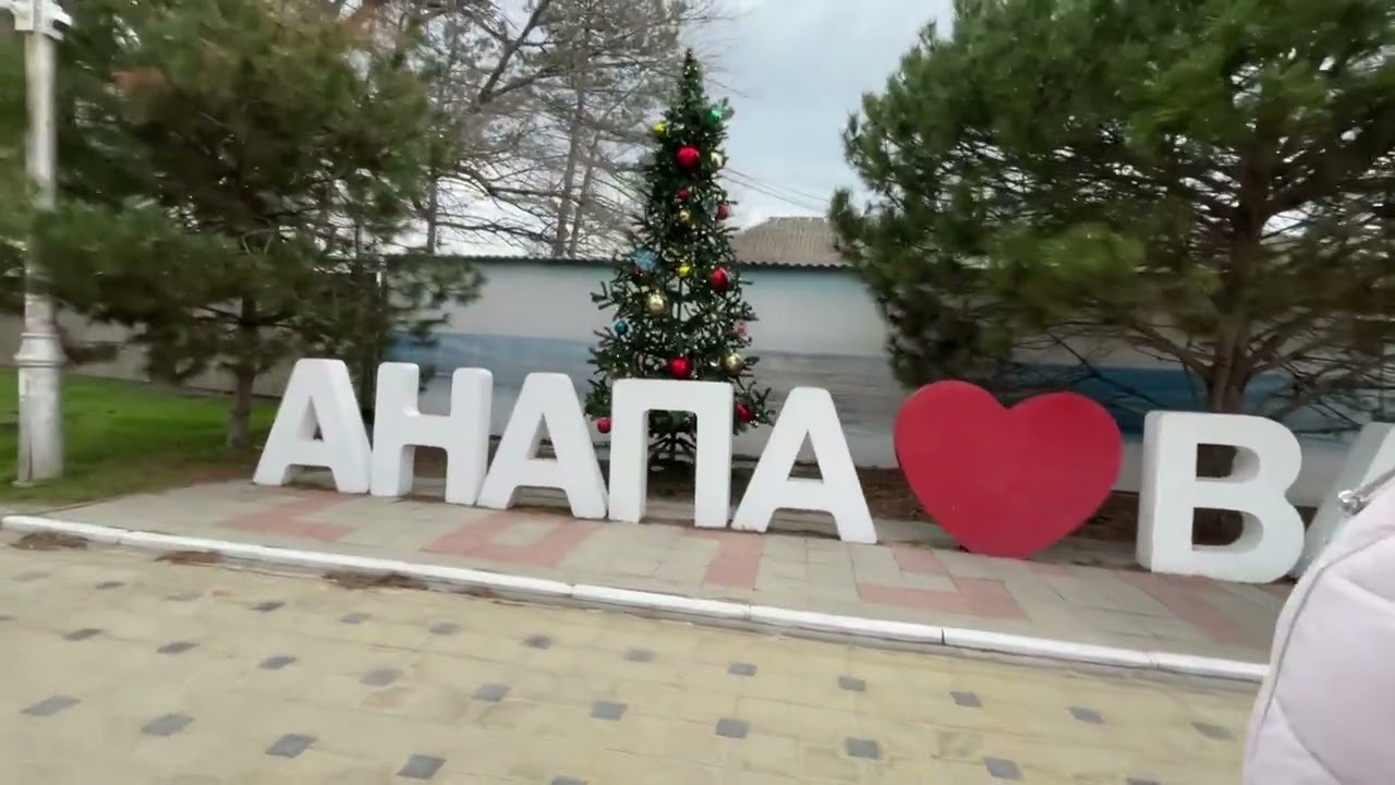Хроники зимы /  Гулям с сестрой по г. Анапа / Покупки в Халяль
