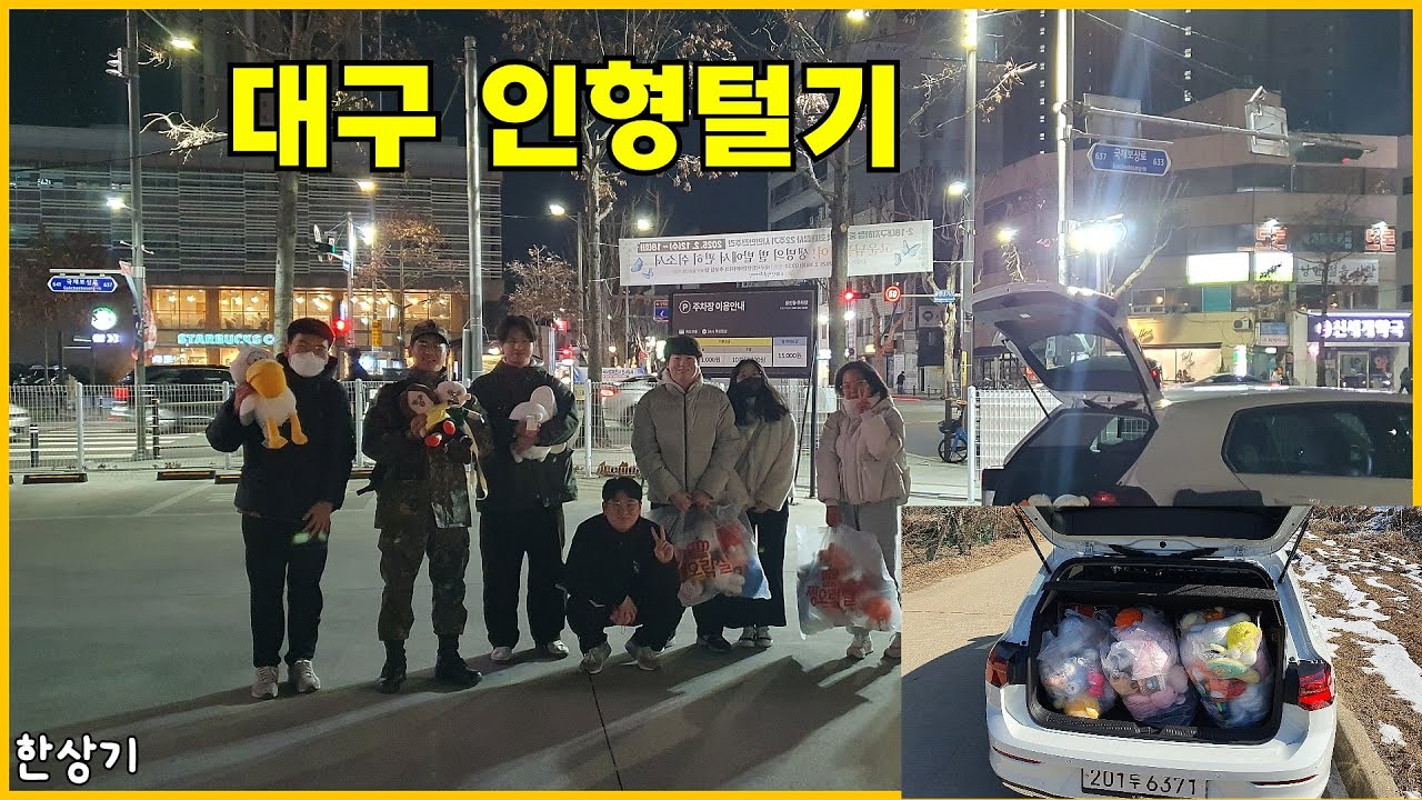 대구에서 구독자한테 인형털기 & 스타벅스에서 수다 - 2025.02.03