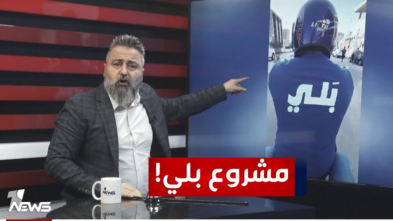 قحطان عدنان يكشف مشروع بلي في بغداد | #بمختلف_الاراء