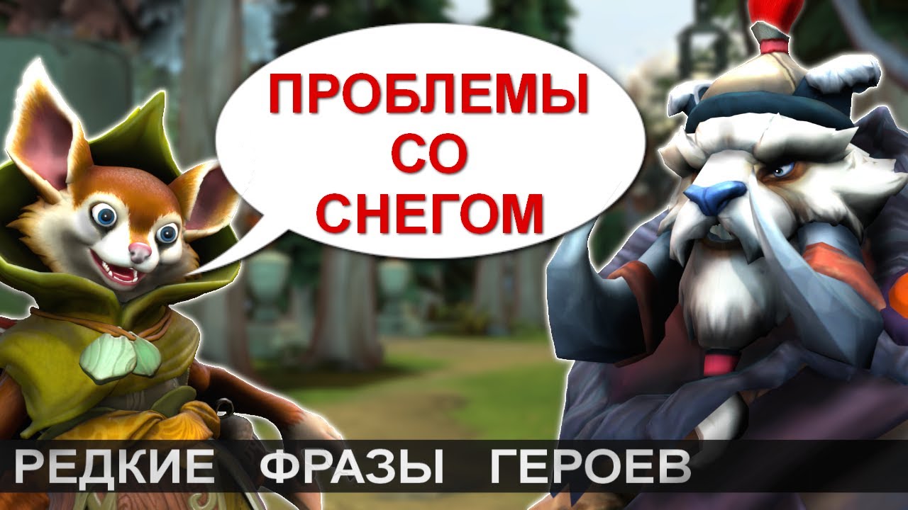 Что говорит Hoodwink? Редкие фразы героев Дота 2. 2/2
