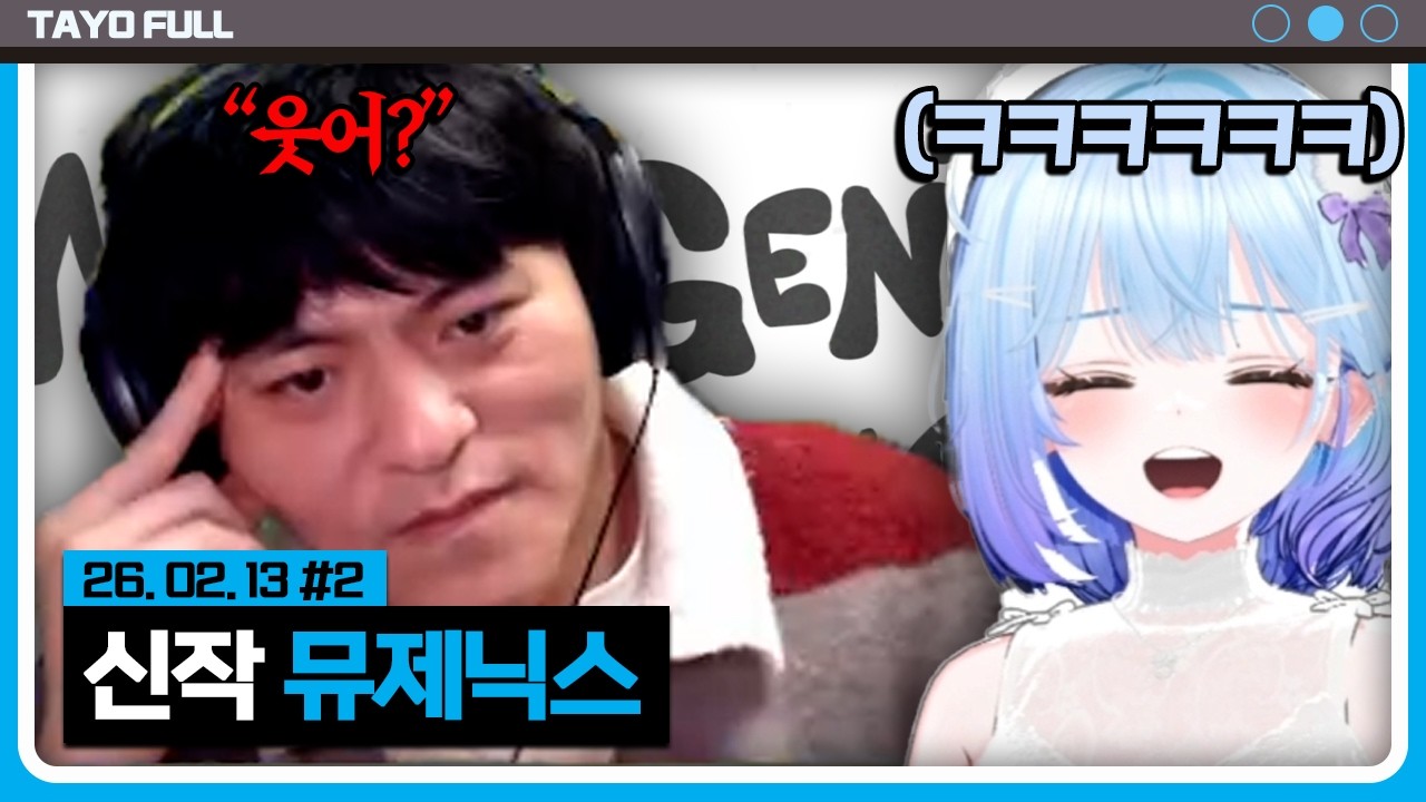 스팀 판매율 1위 아이작 신작 게임 & 민결희 또 개빡치게 하네 【①뮤제닉스 ②여동생 운전 가르치기 :: 26.02.13 #2】 타튜브 풀영상 (Mewgenics)