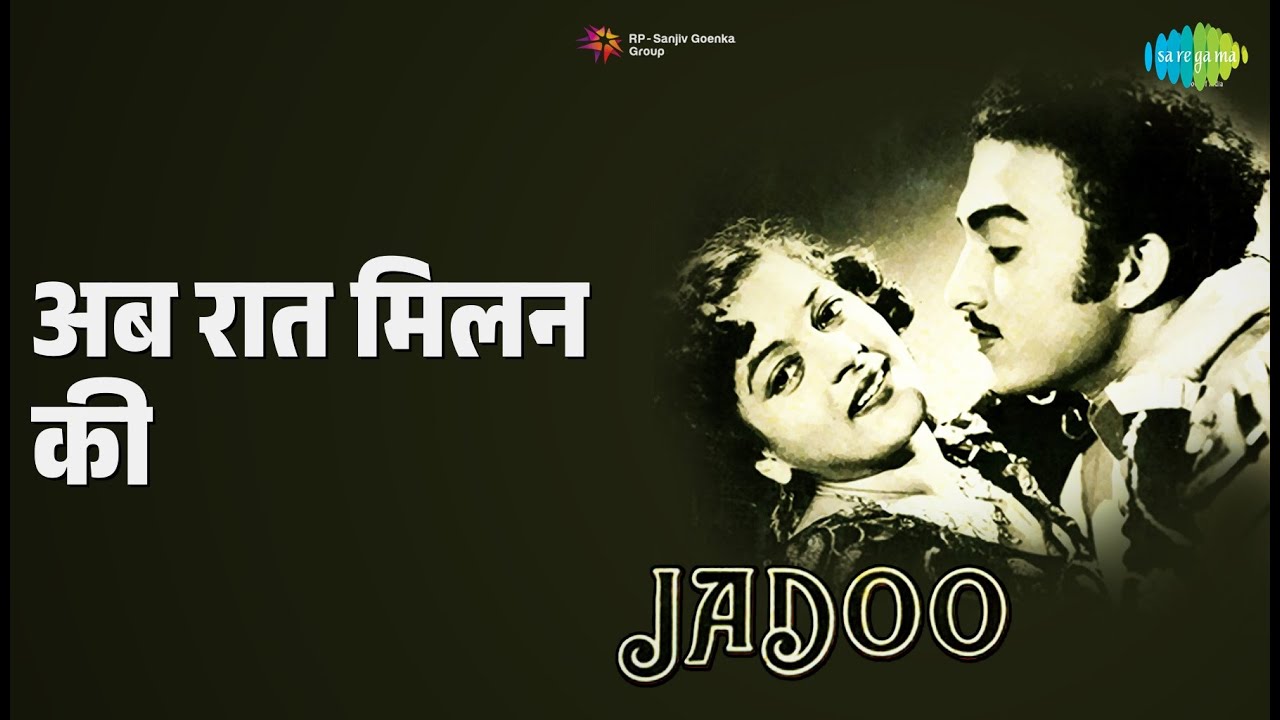 अब रात मिलन की | Jadoo | Mohammed Rafi Songs | Nalini Jaywant | Suresh