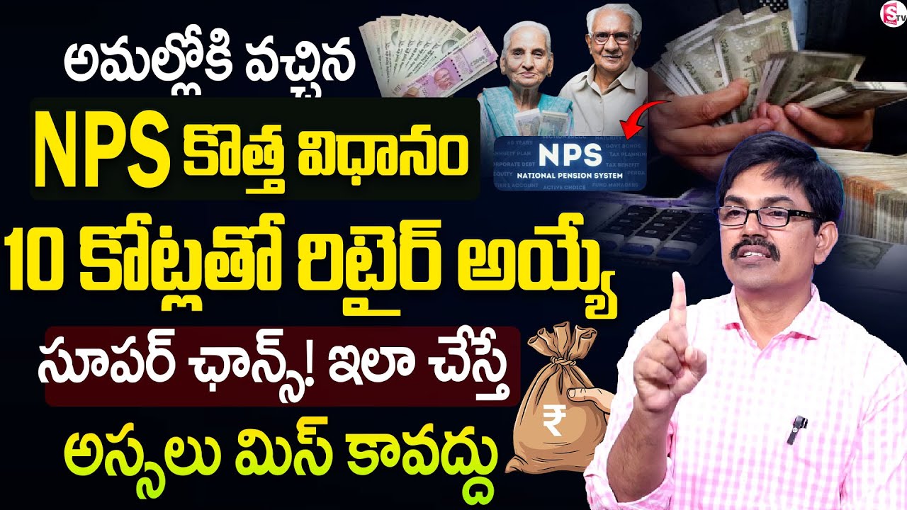 NPS New Rules 2025 Explained | 100% Equity Option, Tax Benefits & More! | Sundara Rami Reddy
