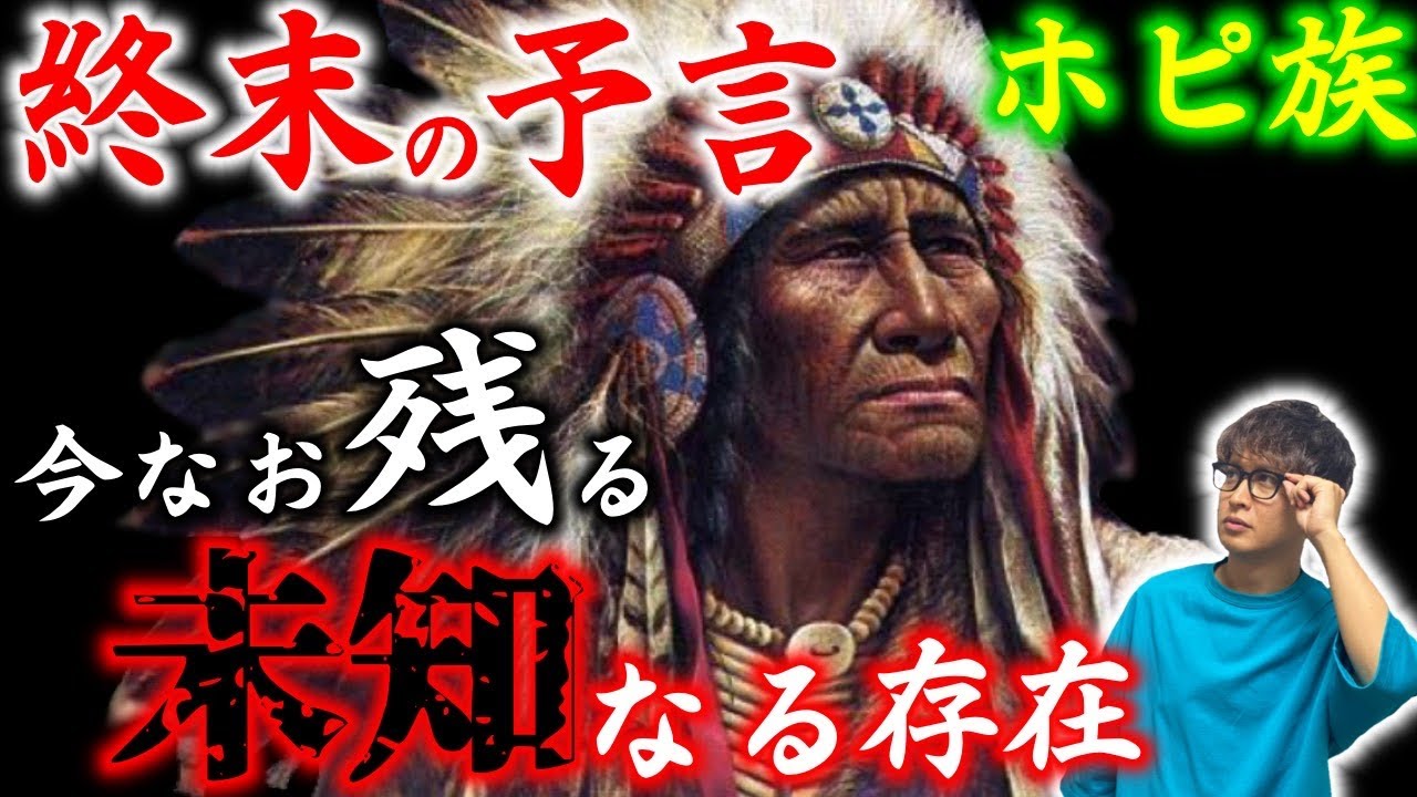 【ホピ族①】1万2000年前から続くアメリカ先住民の謎に迫る！
