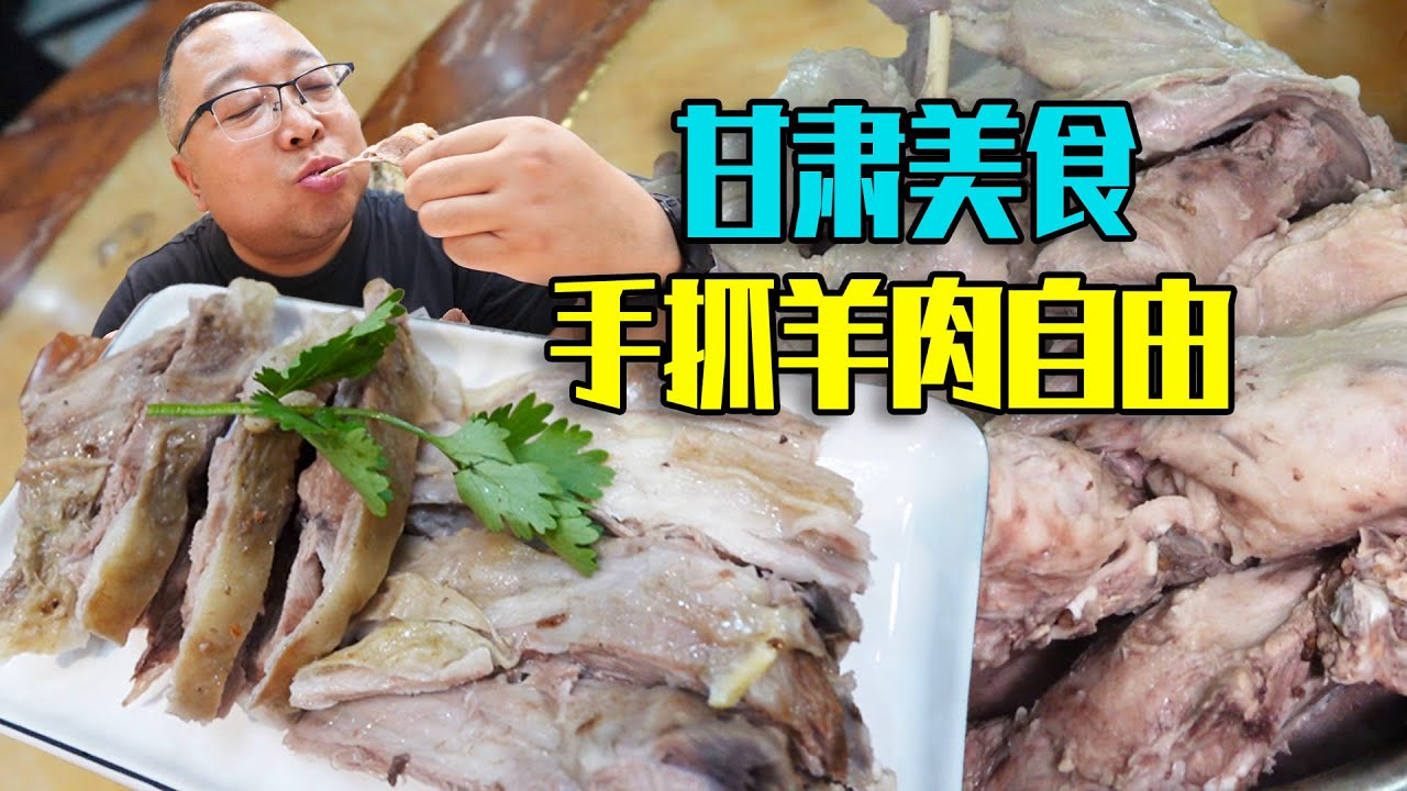 甘肃手抓羊肉，一口大锅煮15只，36元一斤，手抓羊肉实现自由