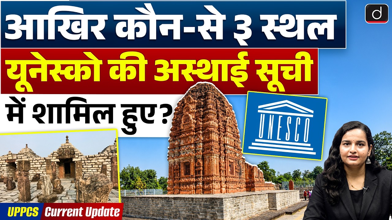 Sirpur in UNESCO Tentative List | Important Current Affairs for UPPCS Prelims 2026