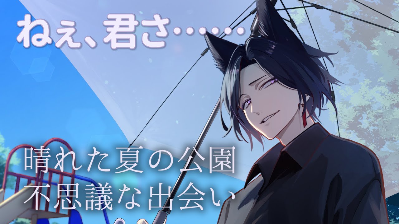 【シチュエーションボイス】関わってはいけないタイプの不審者に声をかけられてしまった。