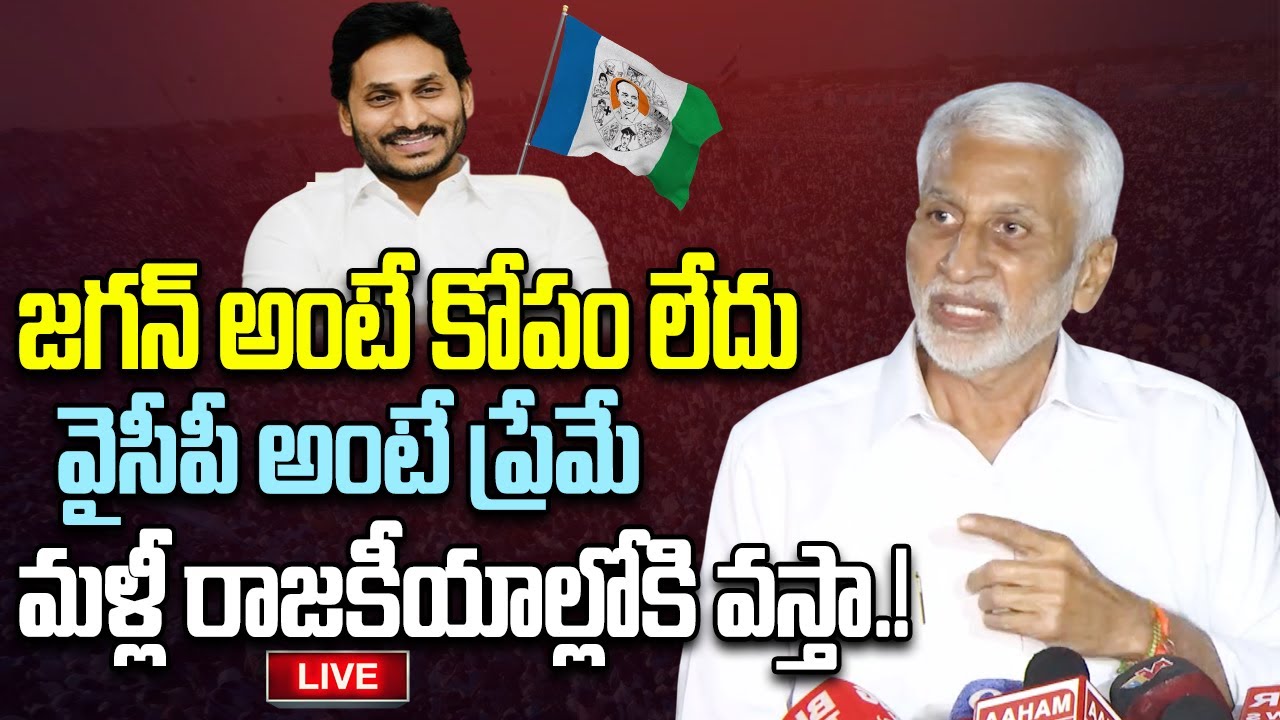 LIVE - Vijayasai Reddy back to Politics | Interesting Comments on YS Jagan | YT18 News