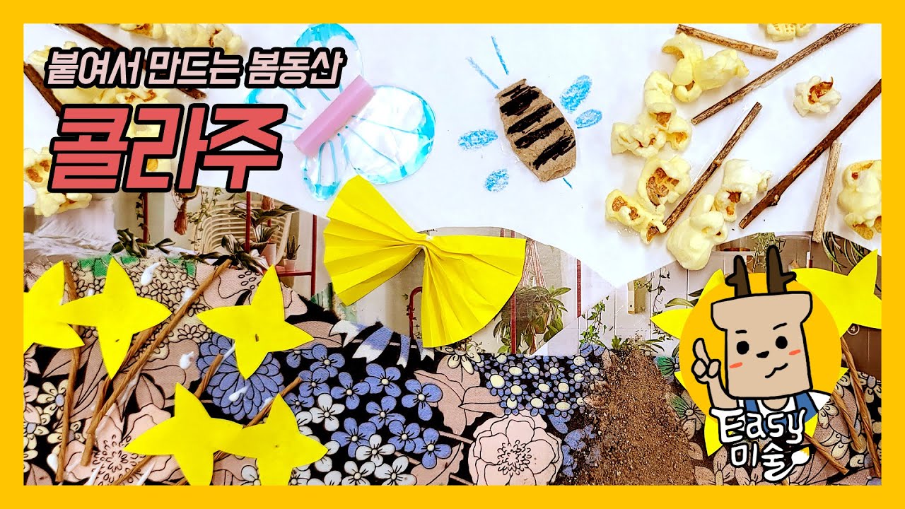 콜라주 작품 만들기