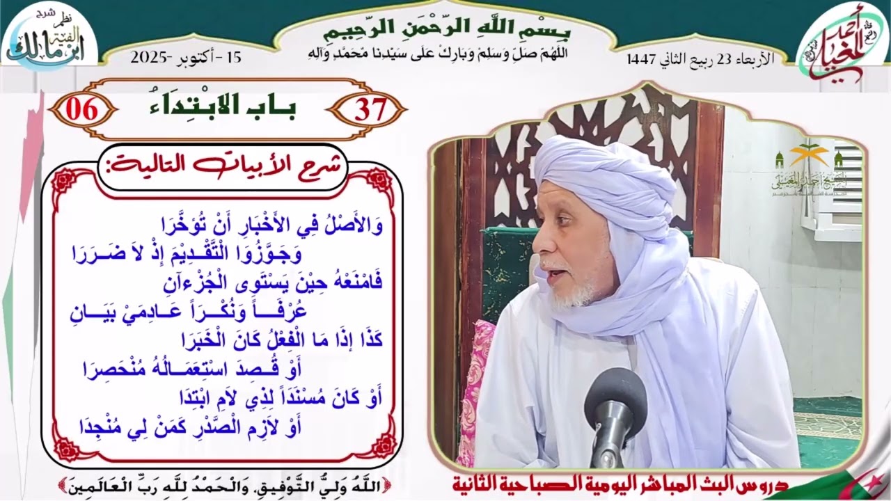 شرح نظم الألفية 37 باب الإبتداء06