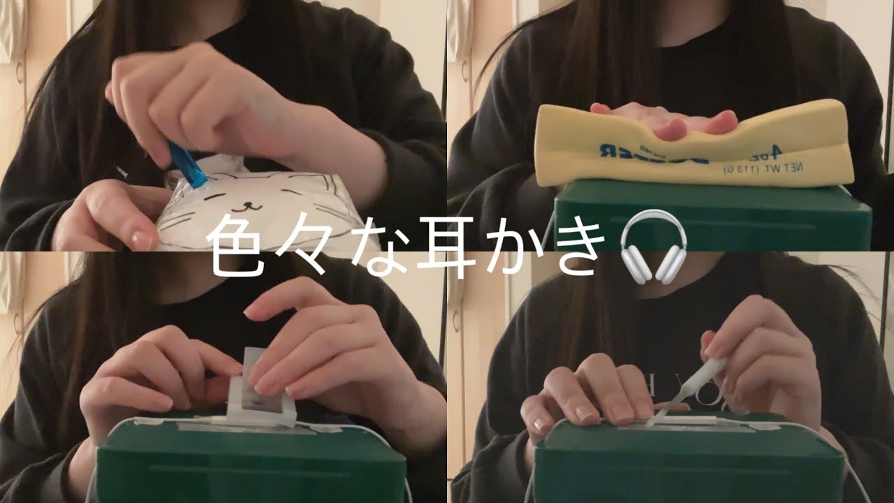 ASMRˊ˗ イヤホンマイクに色々な耳かき🎧｜Various earcleaning for earphone mic