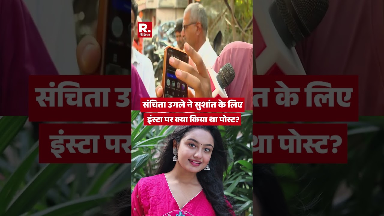 TV Actress Sanchita Ugale ने 14 जून को Sushant Singh Rajput के लिए किया था पोस्ट? भाई का खुलासा