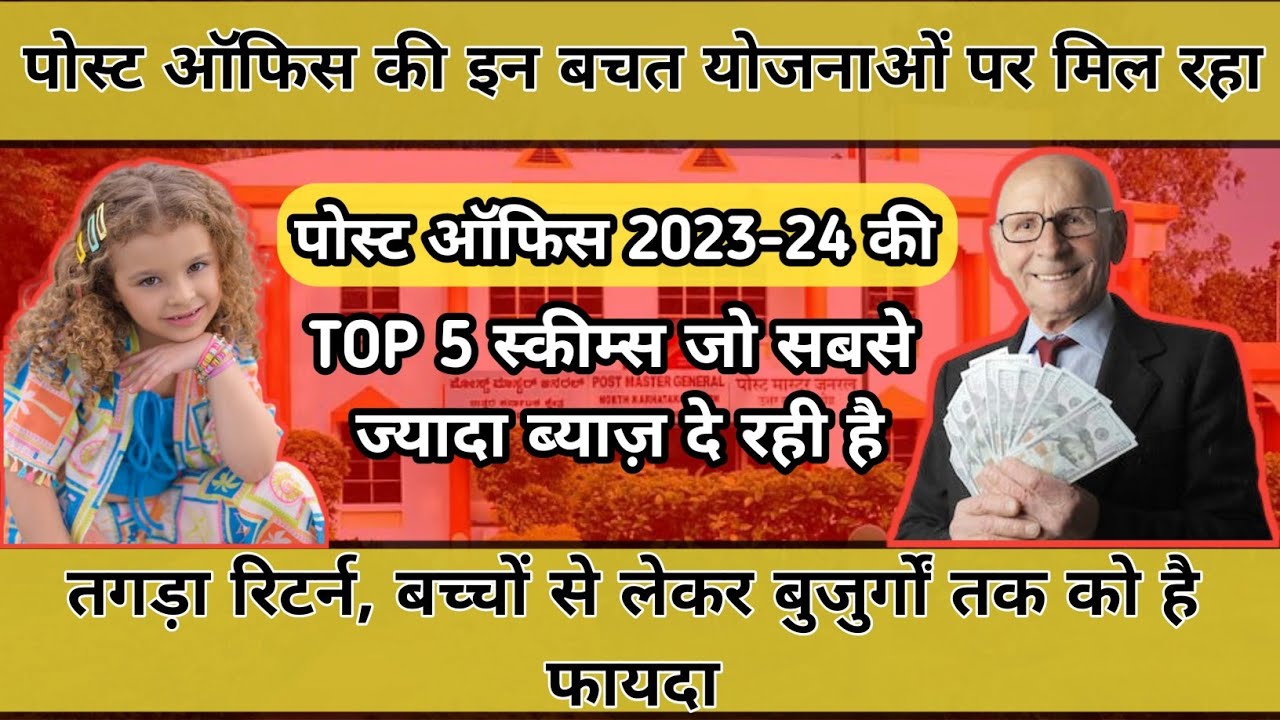 Top 5 Post Office Scheme 2023! #investment