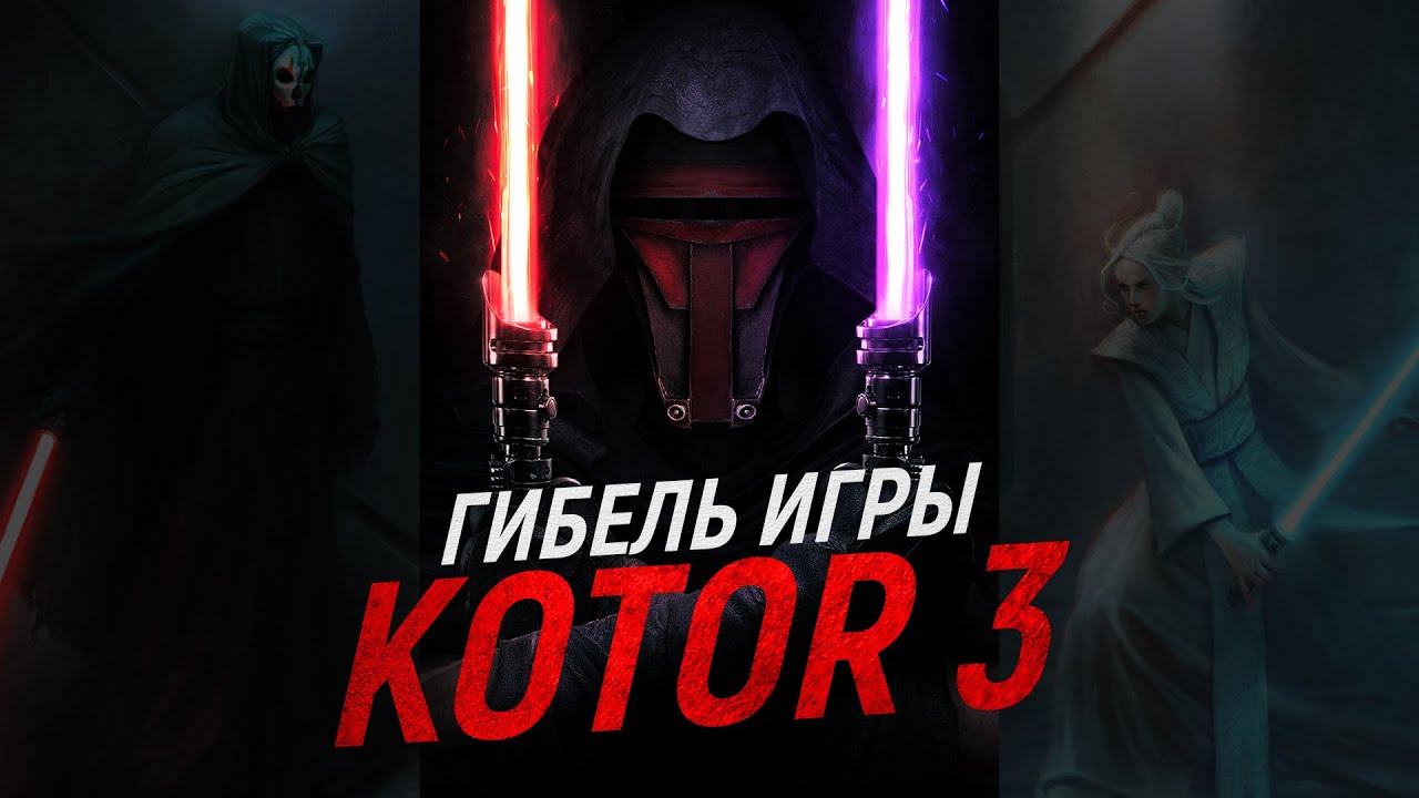 История гибели Star Wars: Knights of the Old Republic 3