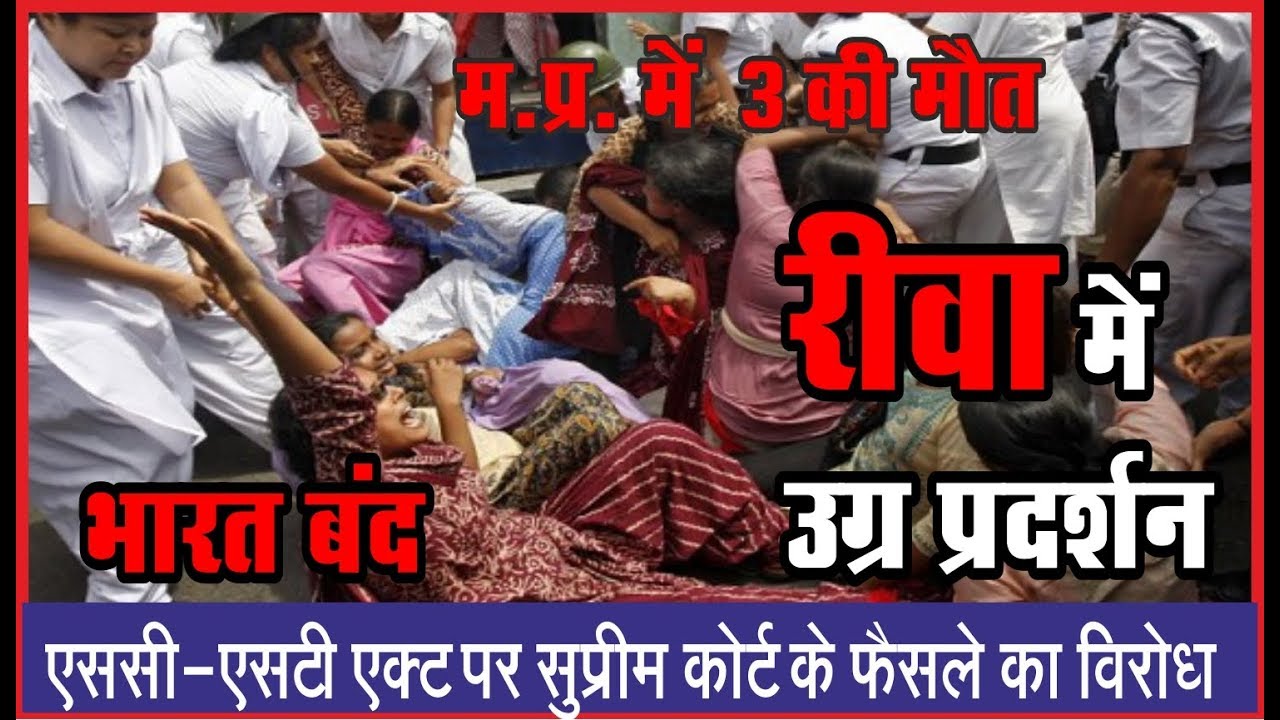 Breaking news bharat band rewa court parishar me ugra andolan