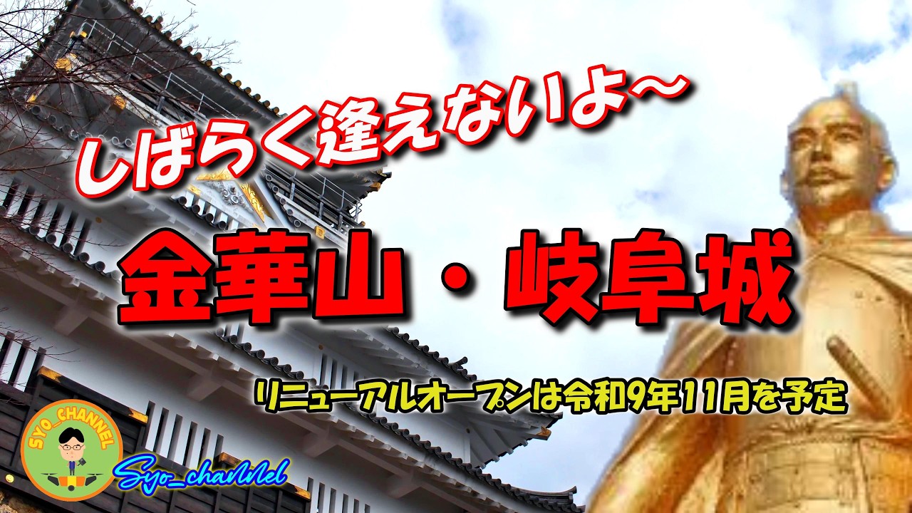 【岐阜城下町】のんびり観光(シニアの一日)....