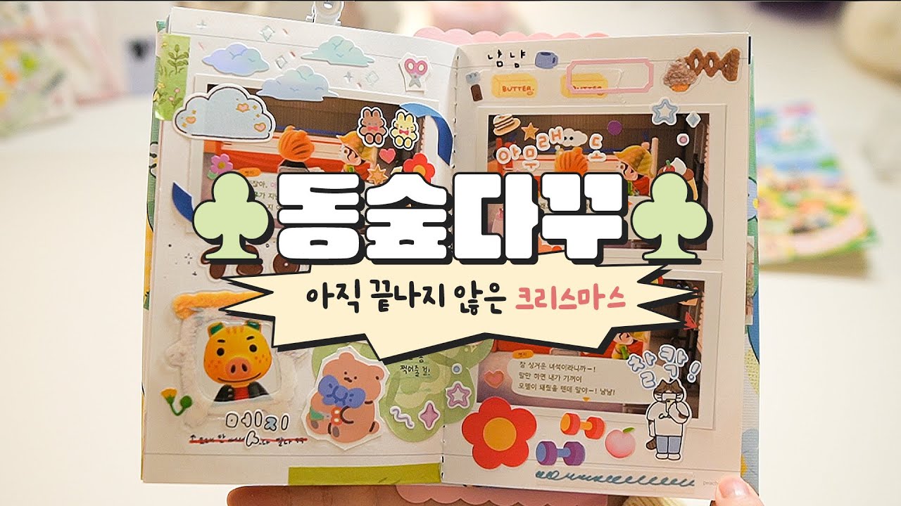 sub | Игровой дневник Animal Crossing с рождественской концепцией