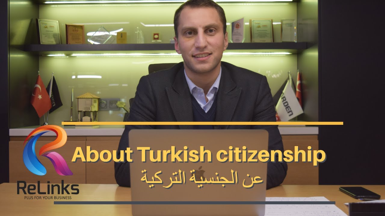 جميع المعلومات حول الجنسية التركية I About Turkish citizenship  I  Relinks Turkey