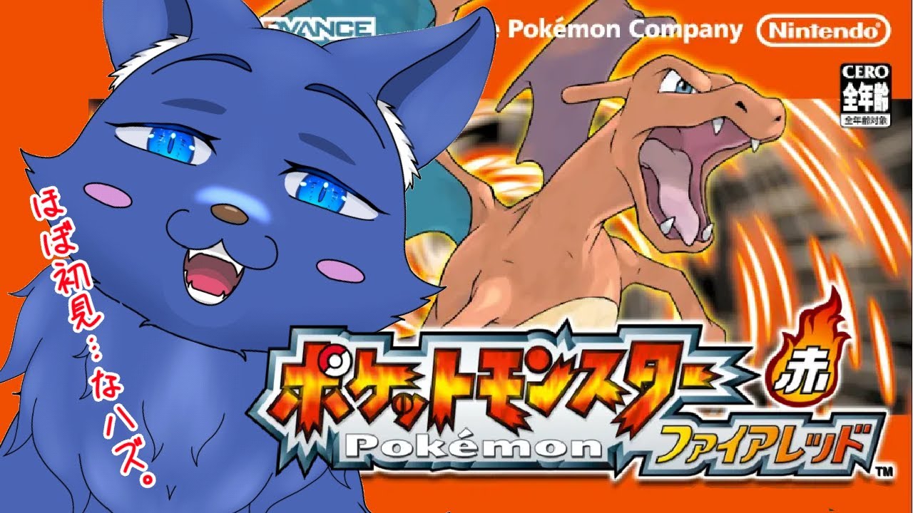 【ポケモン　ファイアレッド】初見プレイでヒトカゲと旅に出る！#2