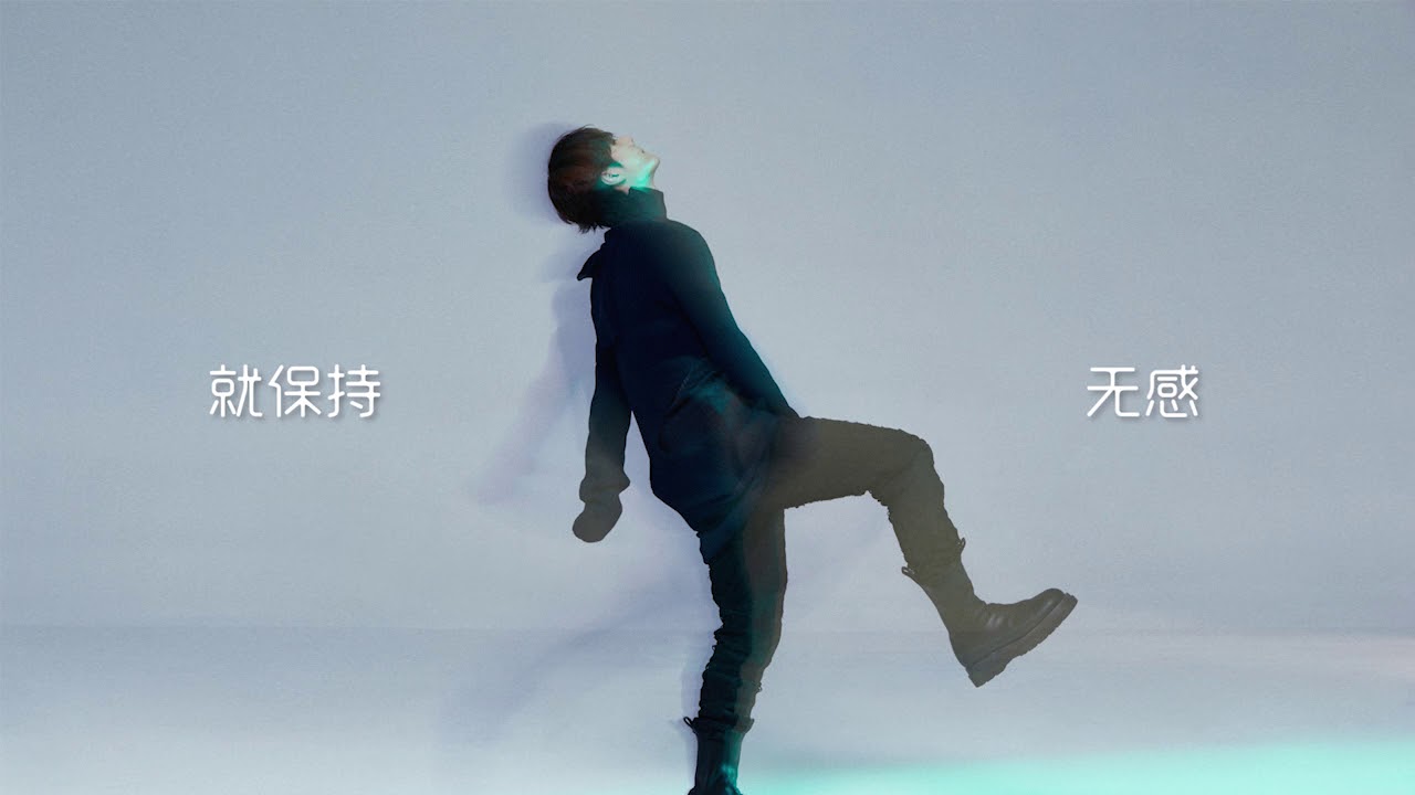 王一博 无感 歌词字幕 Lyric Video