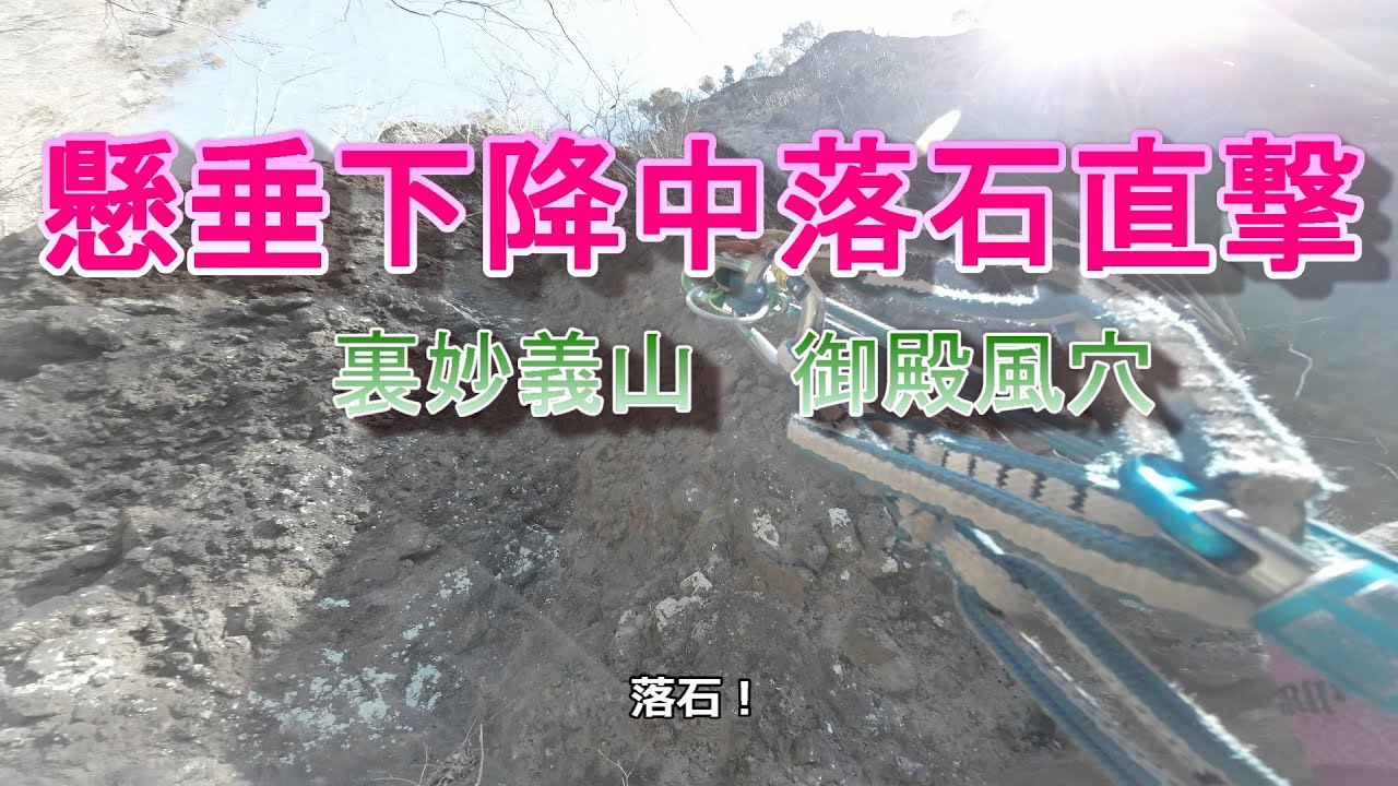 御殿風穴東稜 登攀／釜ヶ沢下降