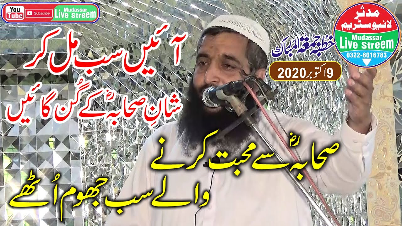 topic - shaney sehaba by qari atiq ur rehman azhar sab 9-10-2020 by mudassar live streem