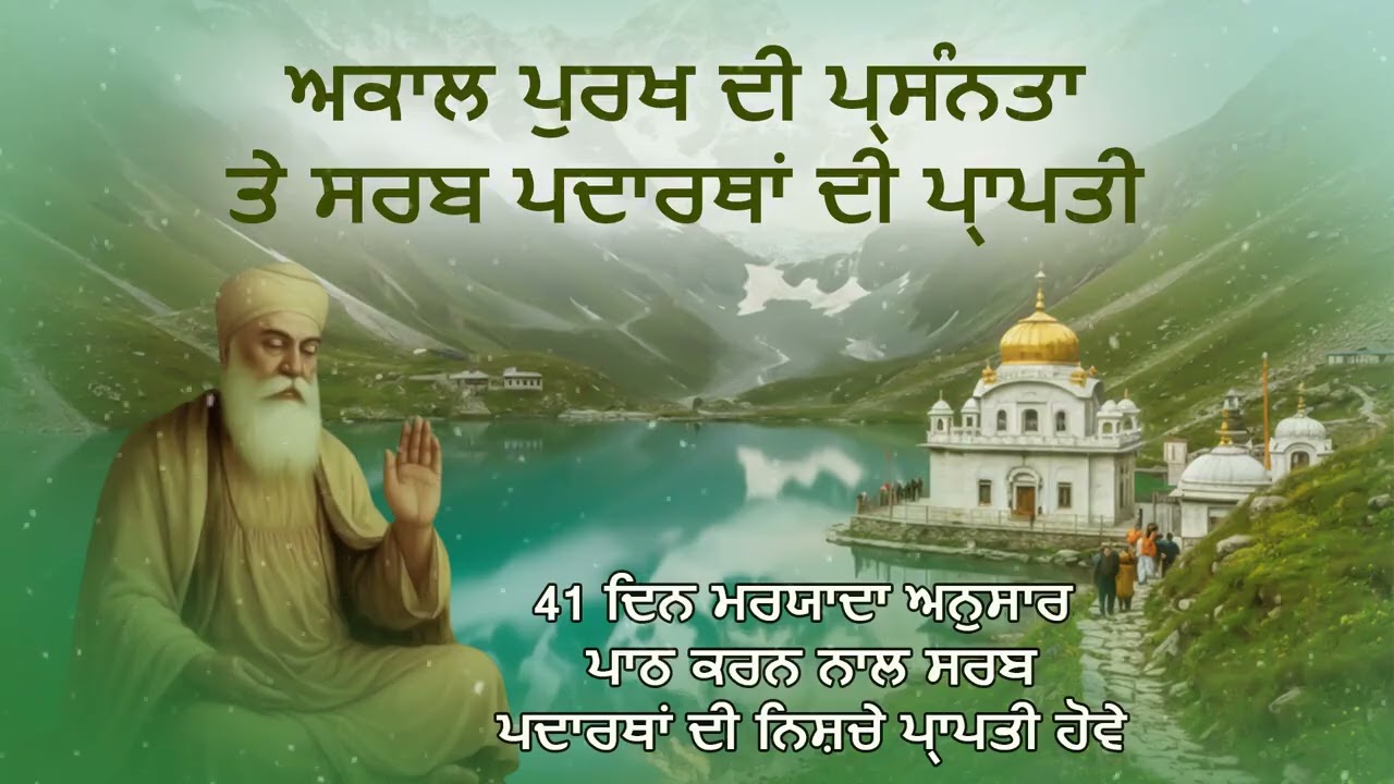 ਅਕਾਲ ਪੁਰਖ ਦੀ ਪ੍ਰਸੰਨਤਾ ਤੇ ਸਰਬ ਪਦਾਰਥਾਂ ਦੀ ਪ੍ਰਾਪਤੀ | dhan dhan baba buda sahib ji 2025