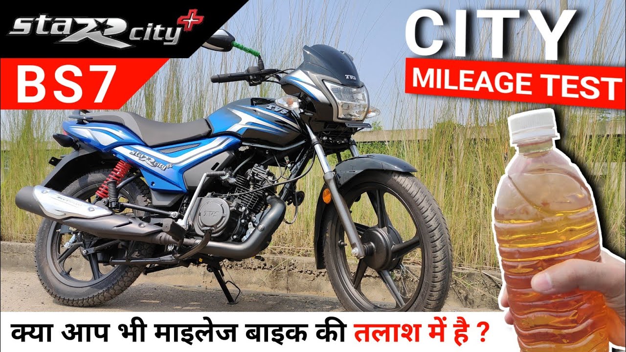 TVS Star City Plus Mileage Test Video | Star City Plus Mileage | 110 | New | Bike | Price|Hindi