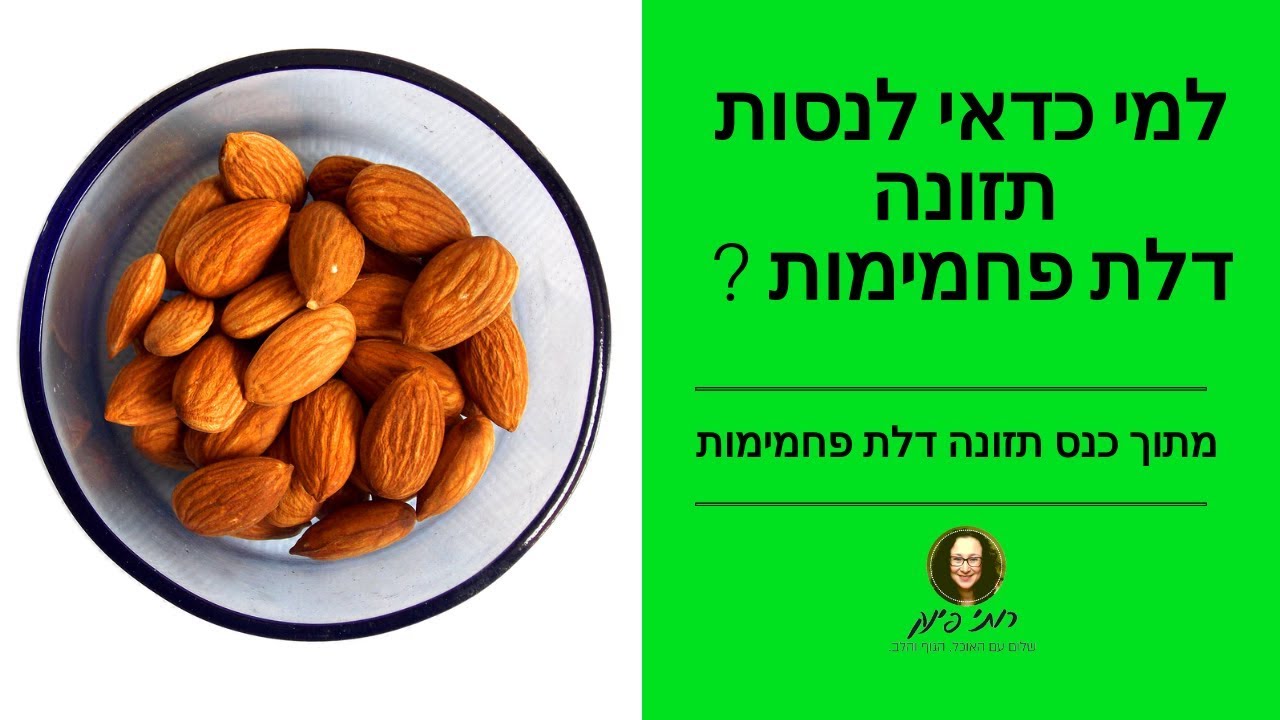למי תזונה דלת פחמימות יכולה לעזור?