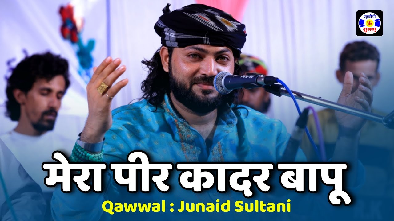 Mere Pir Kadarbapu , #qawwali , Juneid Sultani , Urs Mashoomshapir , Jam Salaya