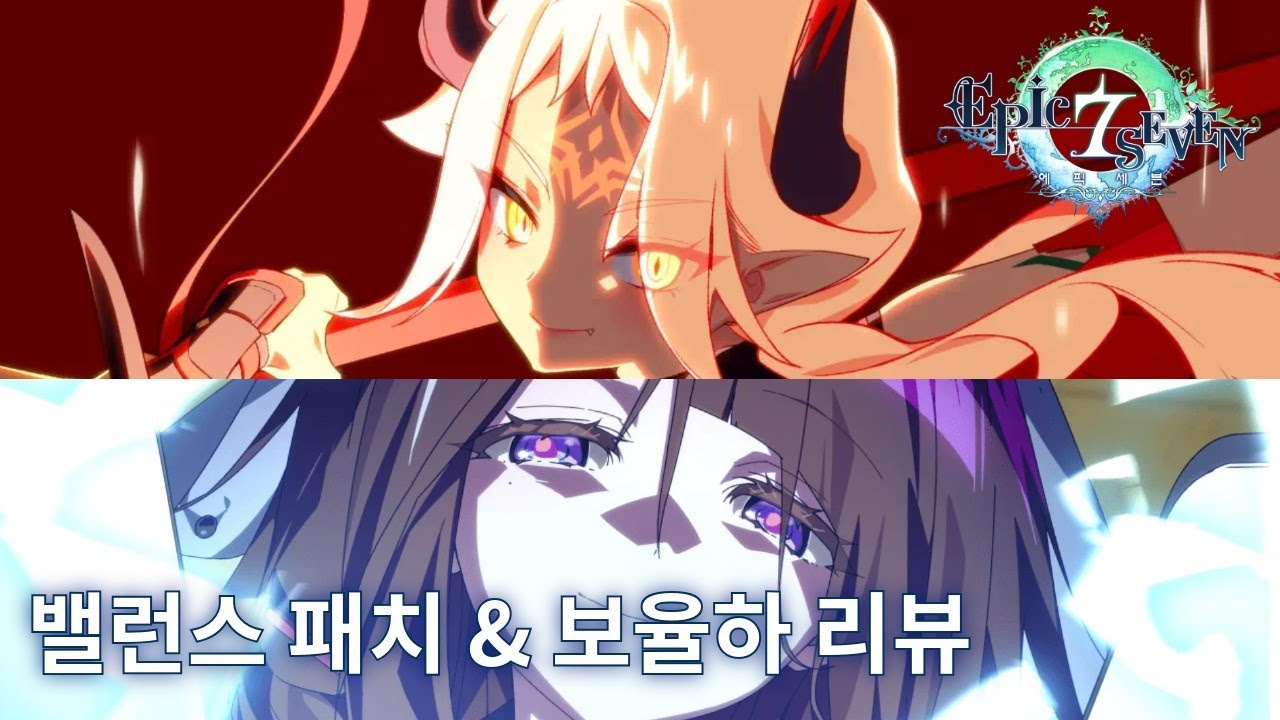 [에픽세븐] 보건교사 율하 사용 및 밸런스 패치 리뷰 l 화라브 생각보다 좋넹