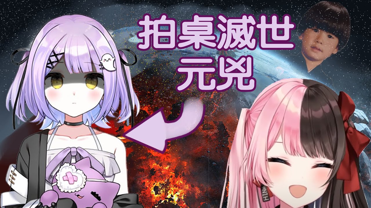 【Hinano/Shinomiya/Hendy】有沒有聽過天而降的紫宮掌法?【Vtuber中文字幕】【Vspo】【橘ひなの】【RunaApo】【渋ハルカスタム】
