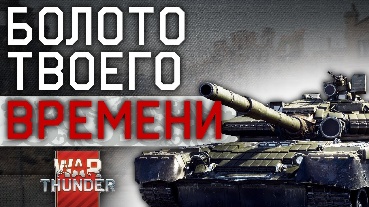 DON'T START PLAYING WAR THUNDER